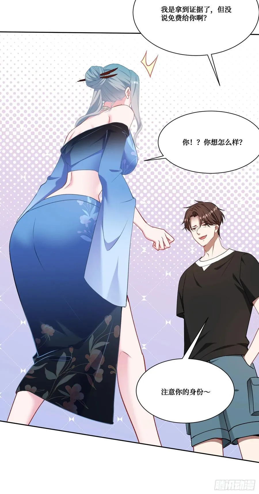 第170话：注意你的身份~助理31