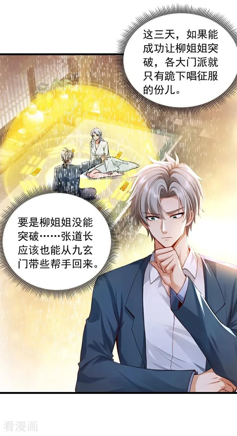 第239话 想定我的罪？33