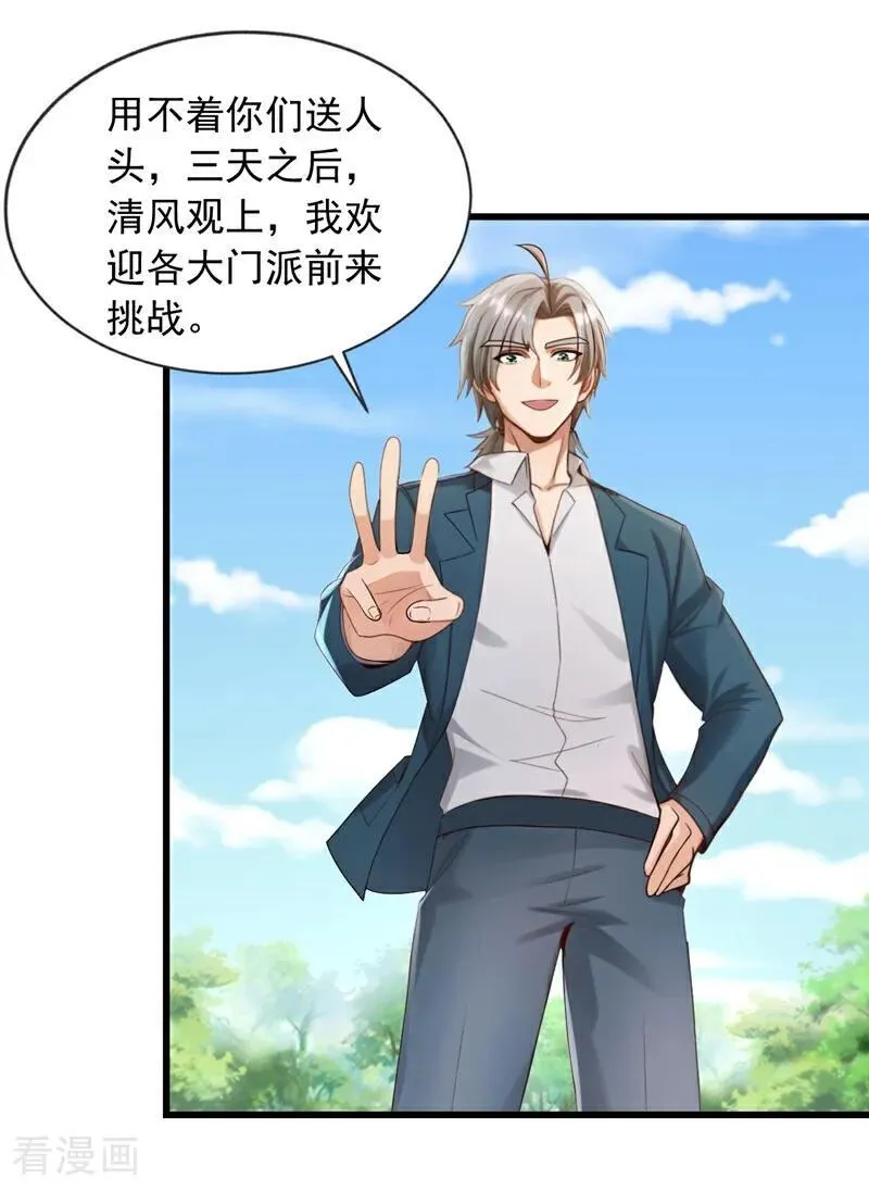 第239话 想定我的罪？23