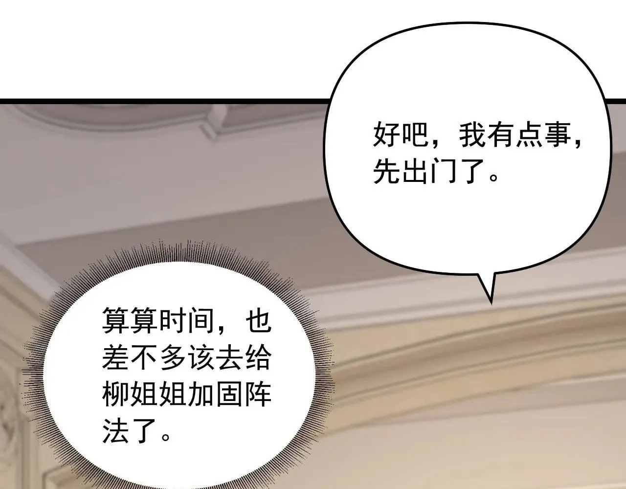 第242话 你的路走窄了29