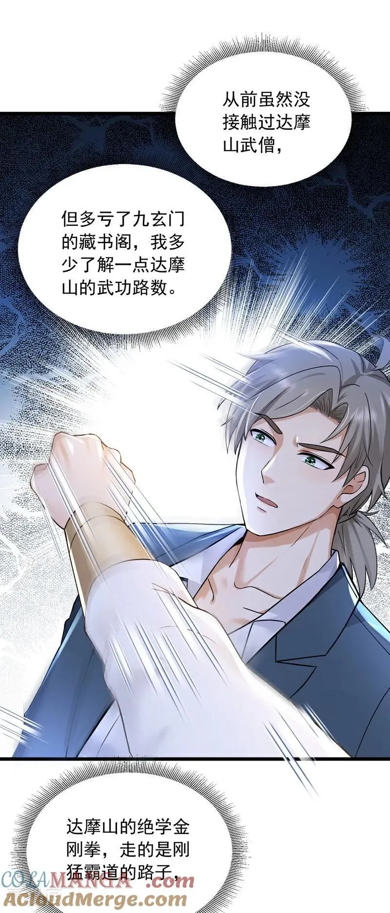 第238话 好一个动物联盟！8