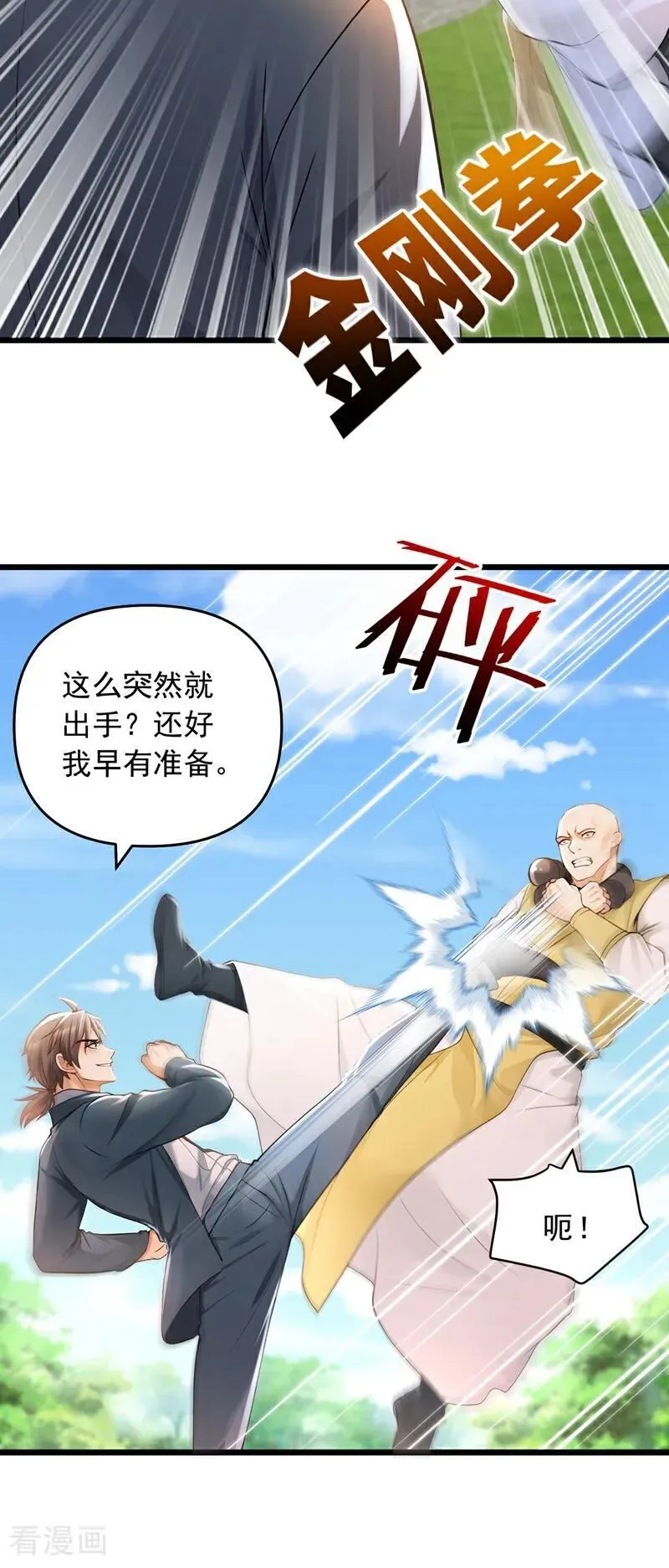 第238话 好一个动物联盟！7