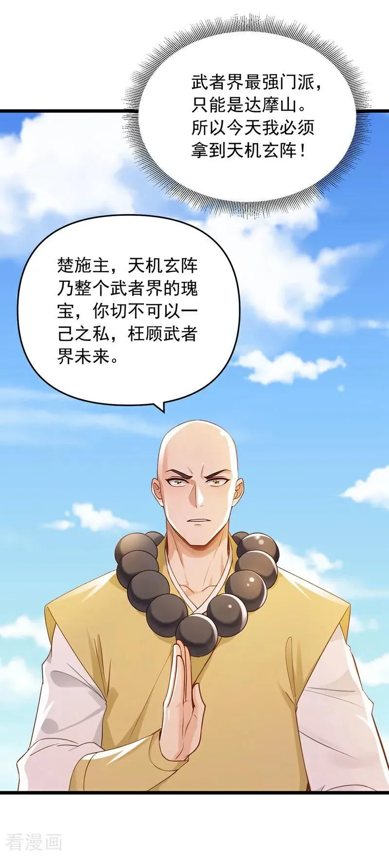 第238话 好一个动物联盟！1