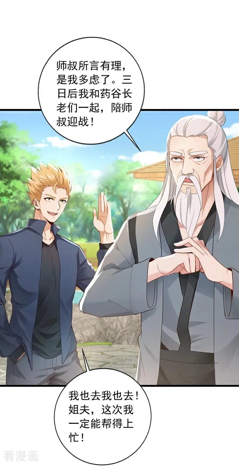 第240话 双，双修？！1