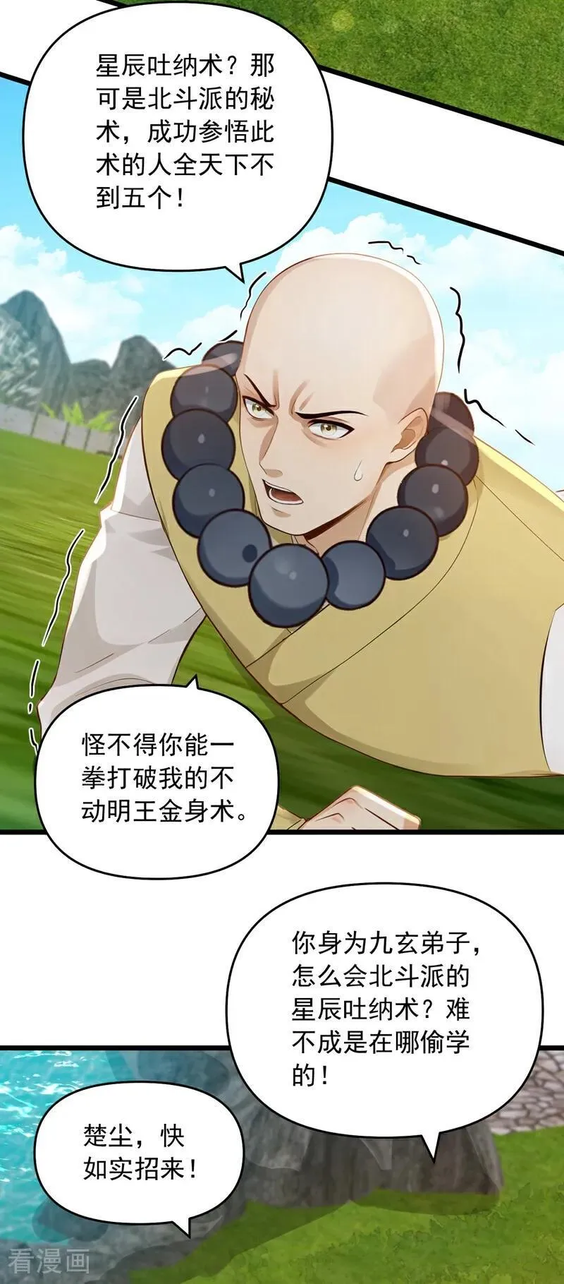 第239话 想定我的罪？9