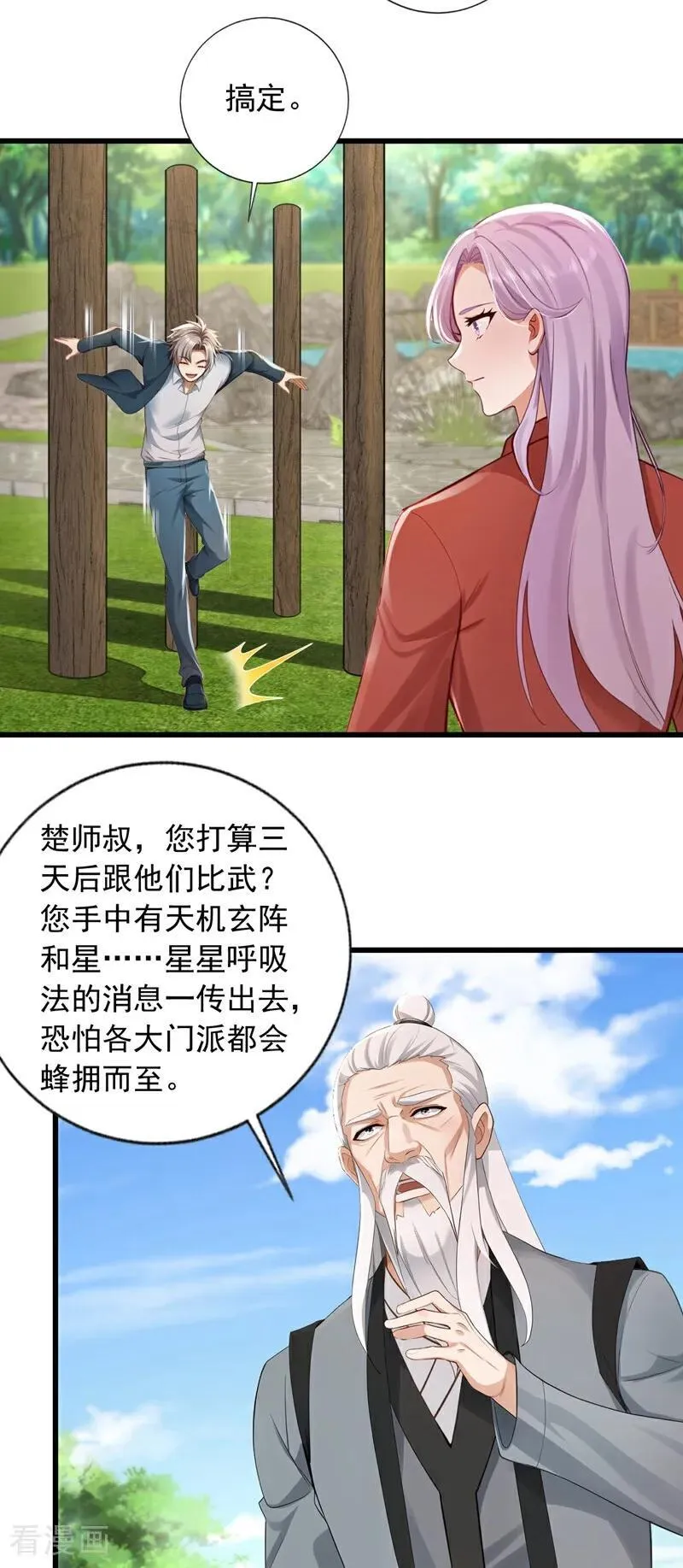 第239话 想定我的罪？31