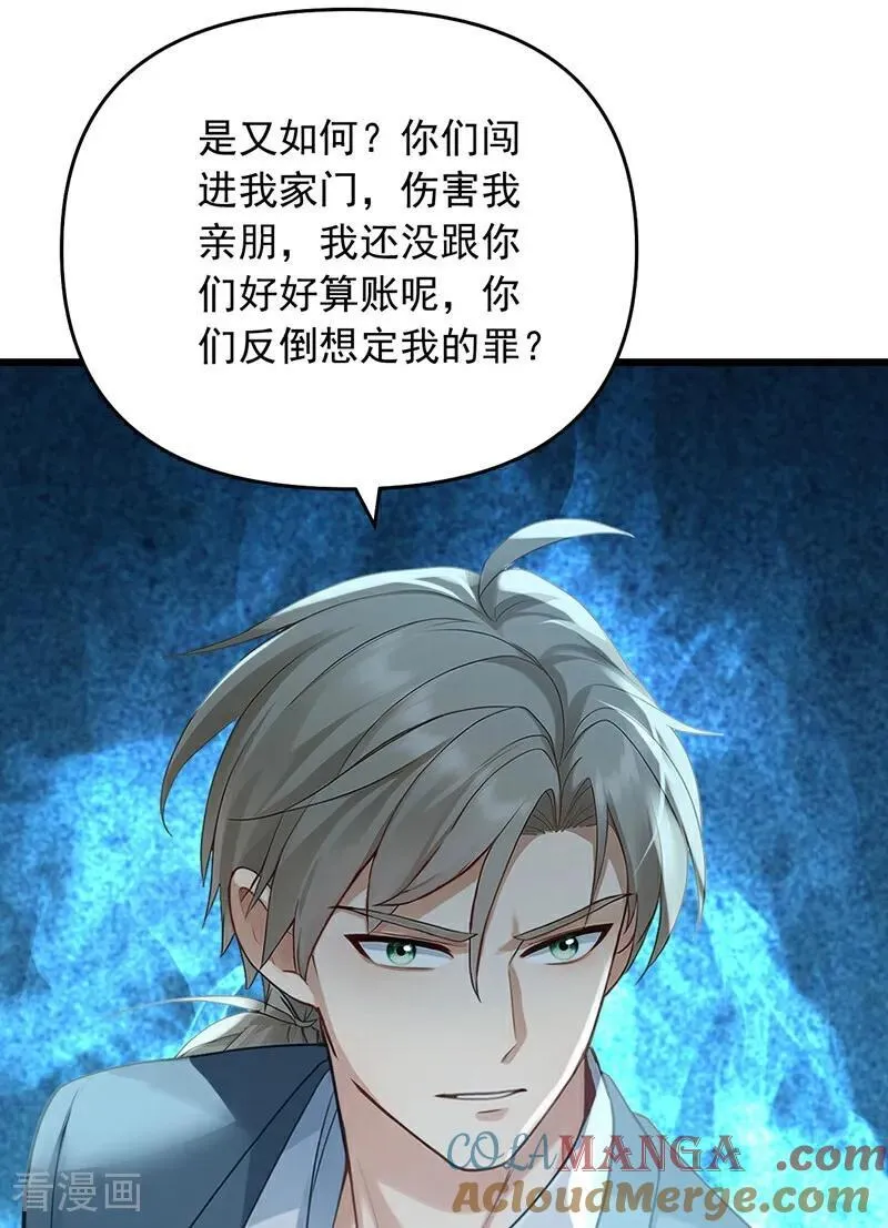 第239话 想定我的罪？18