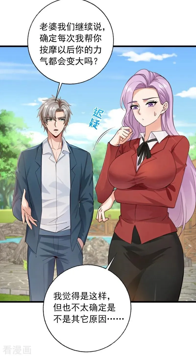 第240话 双，双修？！9
