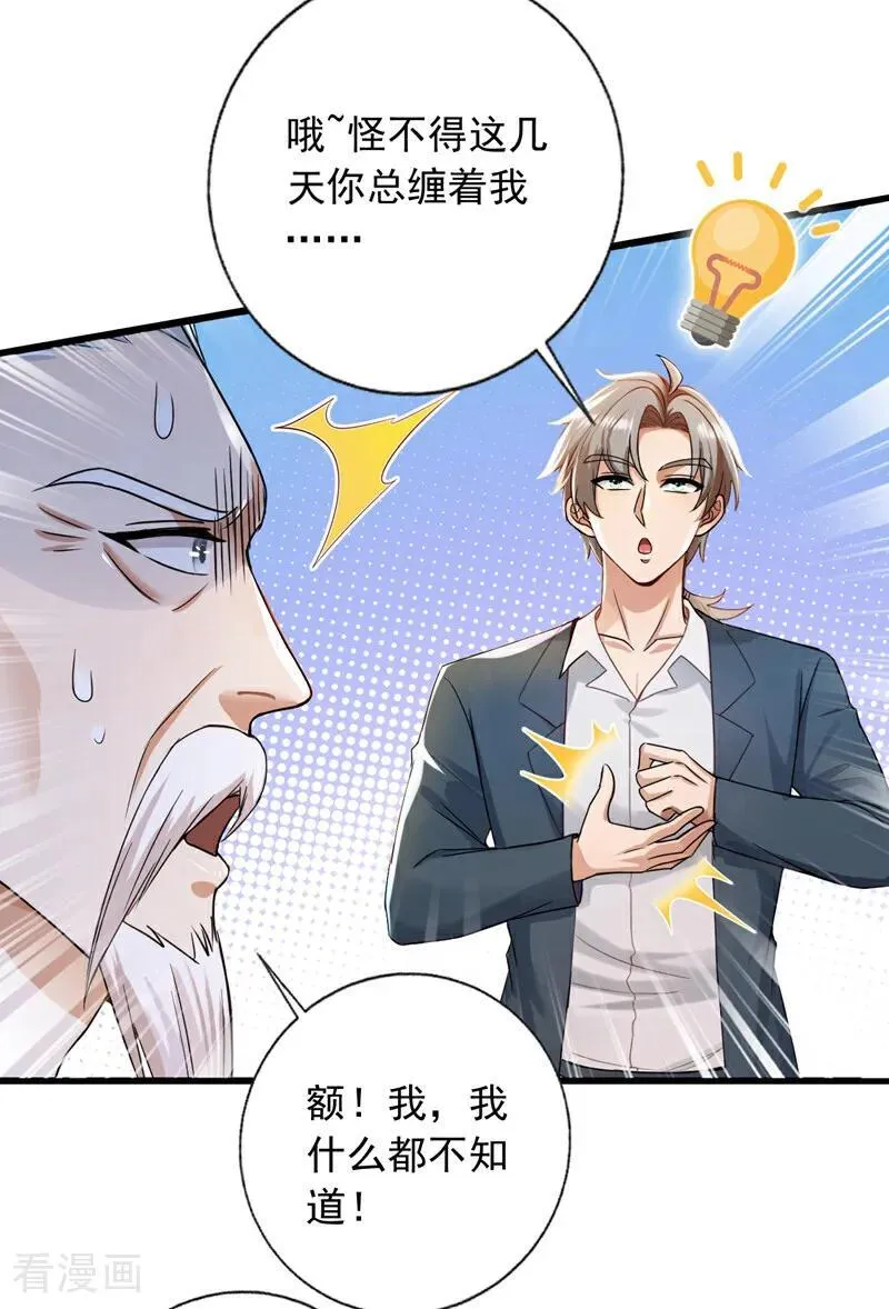第240话 双，双修？！7