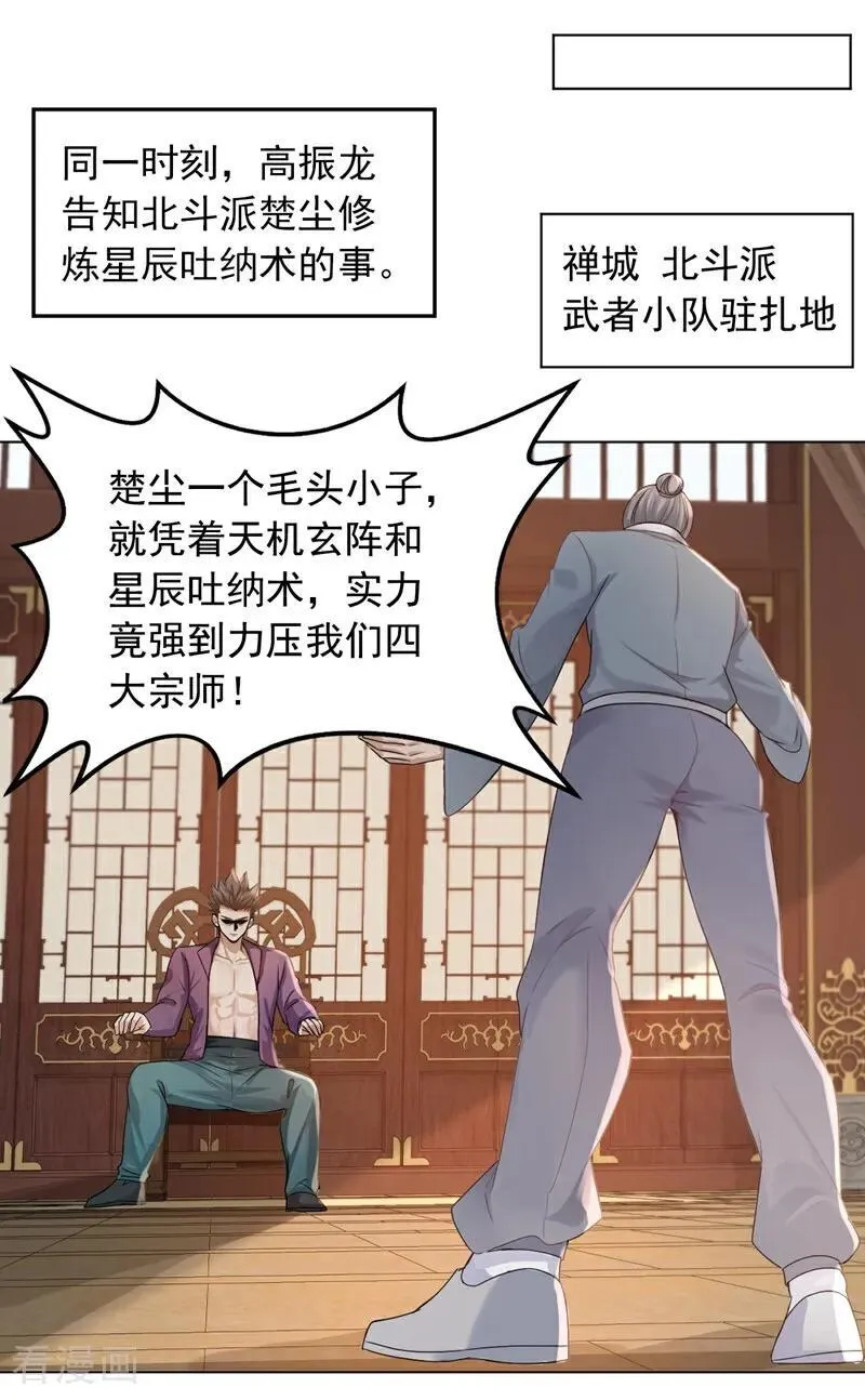 第240话 双，双修？！29