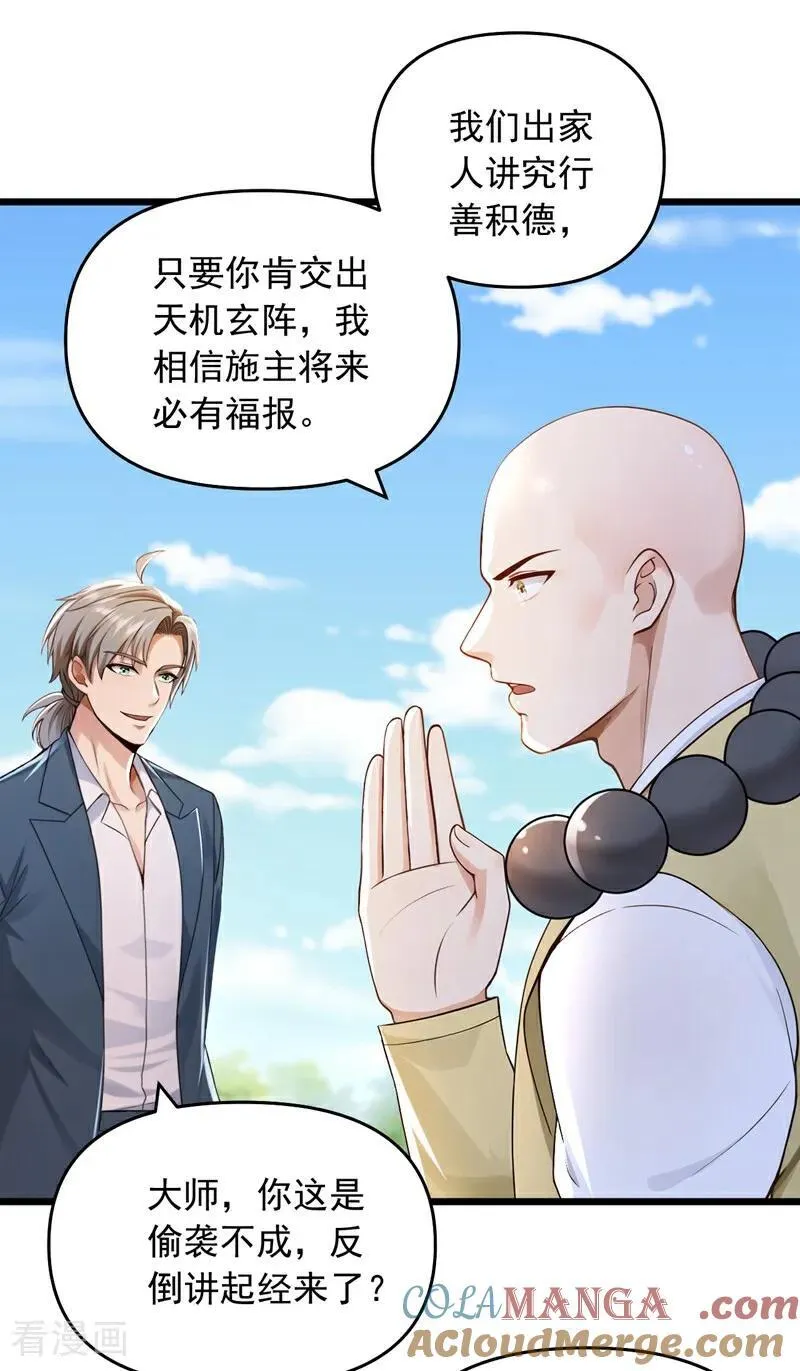 第238话 好一个动物联盟！2