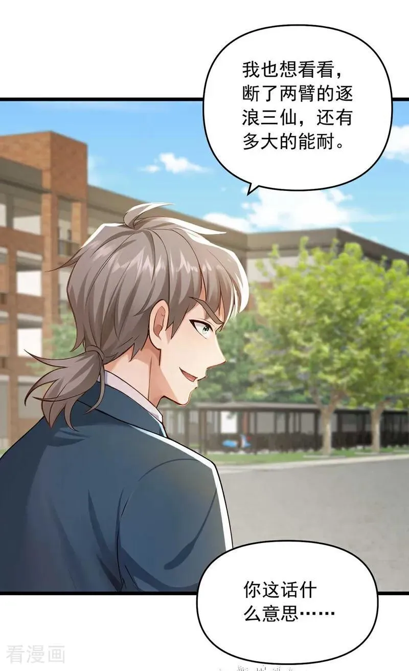 第244话 要被一击毙命了！1
