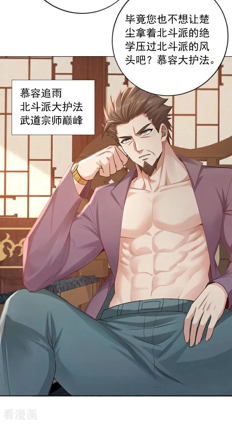 第240话 双，双修？！31
