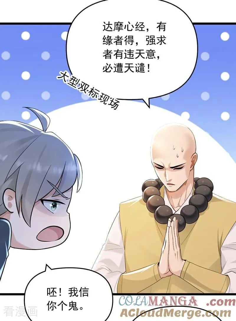 第238话 好一个动物联盟！4
