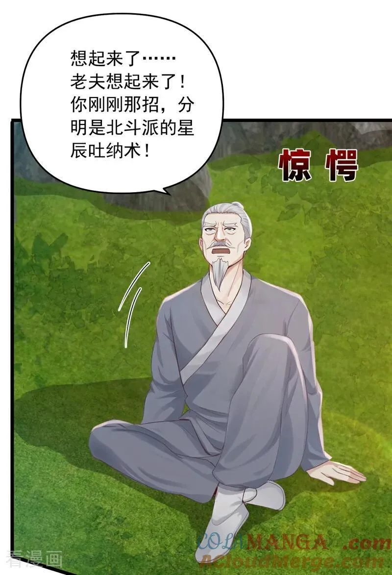 第239话 想定我的罪？8