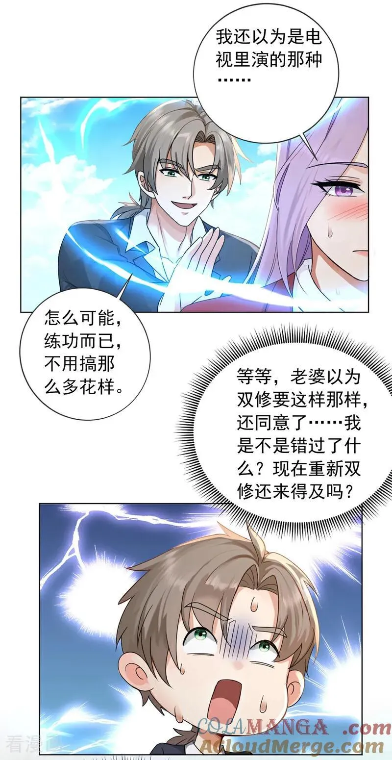 第240话 双，双修？！26