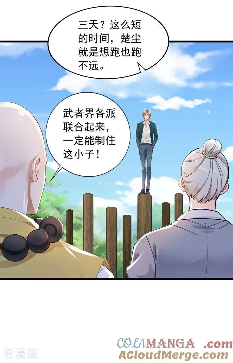 第239话 想定我的罪？24