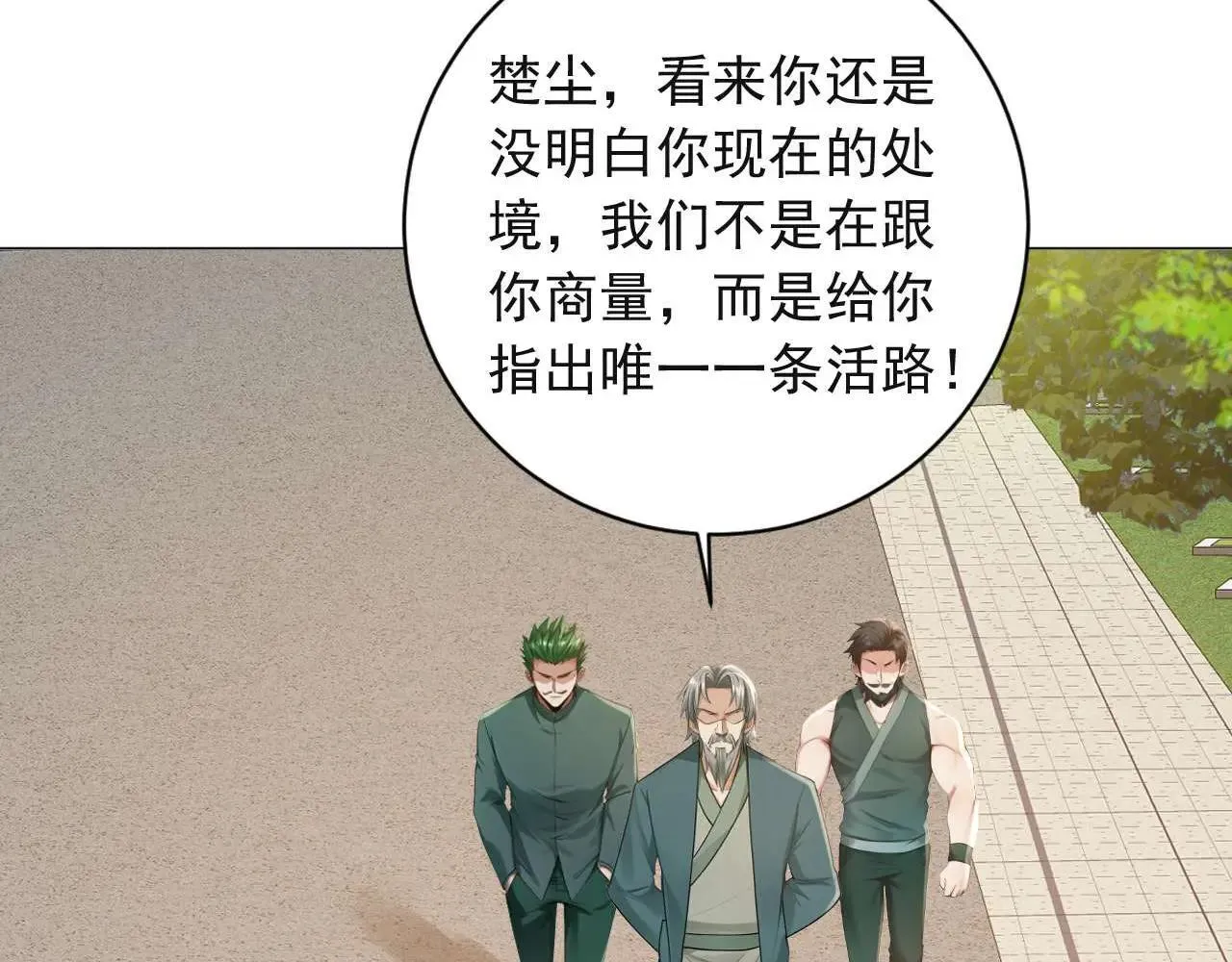 第242话 你的路走窄了79