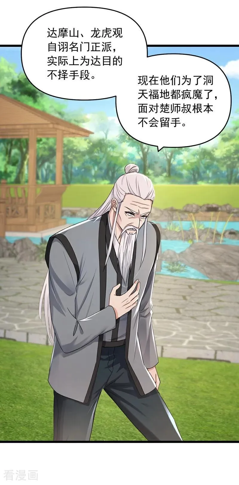 第237话 果然名门多鼠辈23