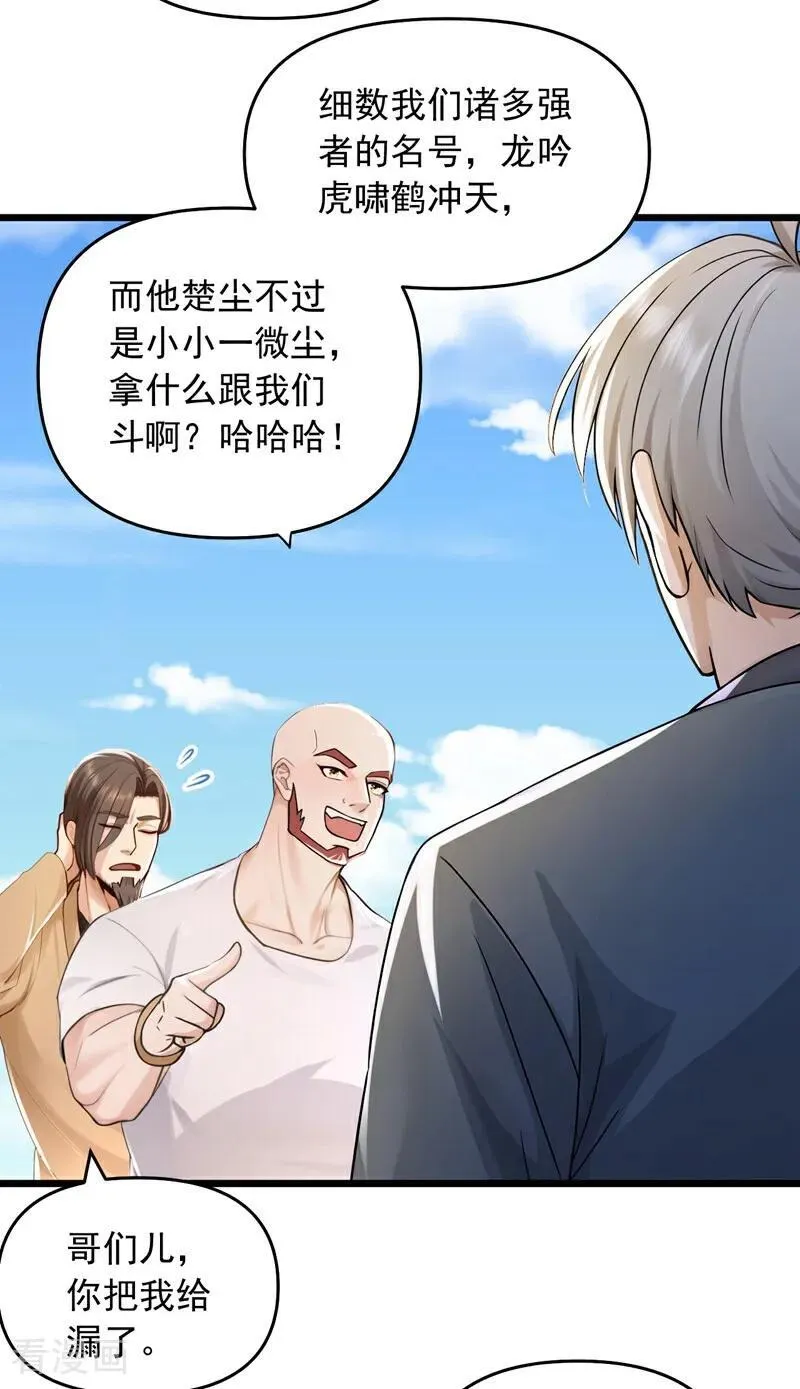 第238话 好一个动物联盟！17