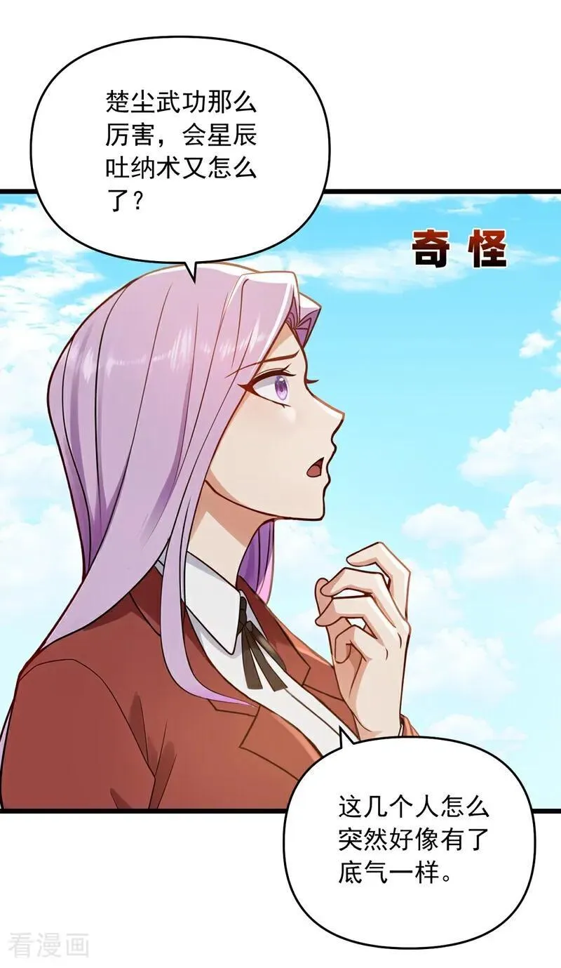 第239话 想定我的罪？11