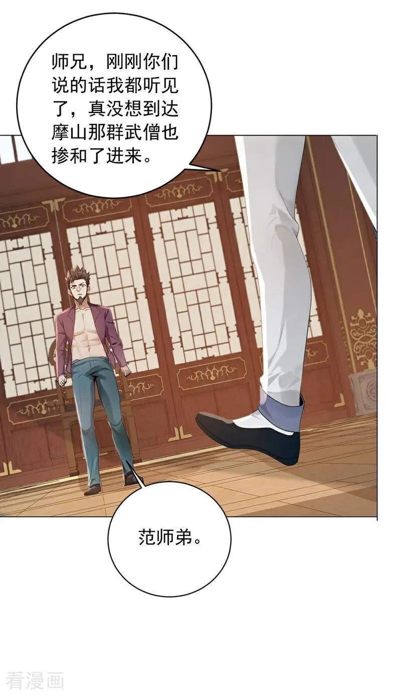 第241话 他有本事超越我？9