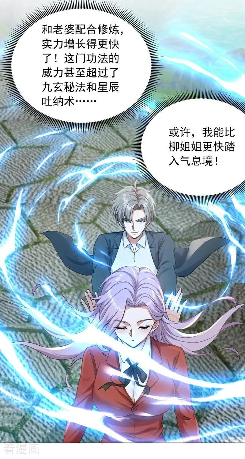 第240话 双，双修？！27