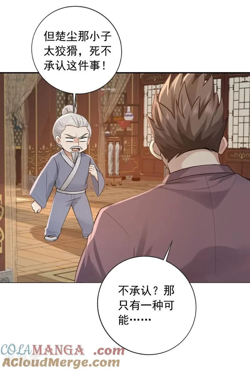 第241话 他有本事超越我？2