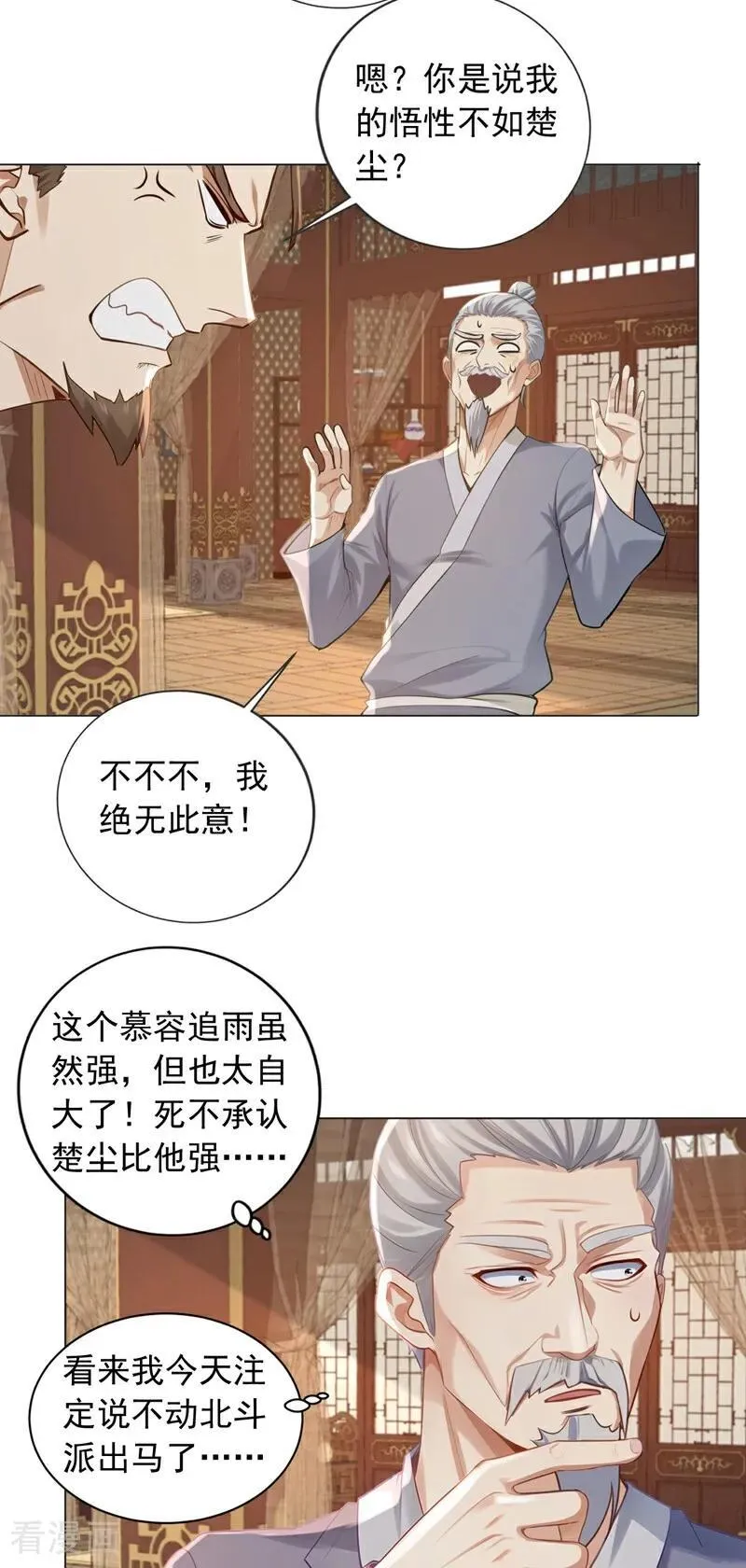 第241话 他有本事超越我？5