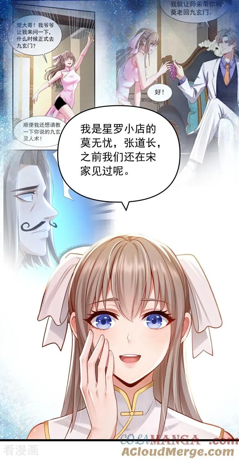 第241话 他有本事超越我？30