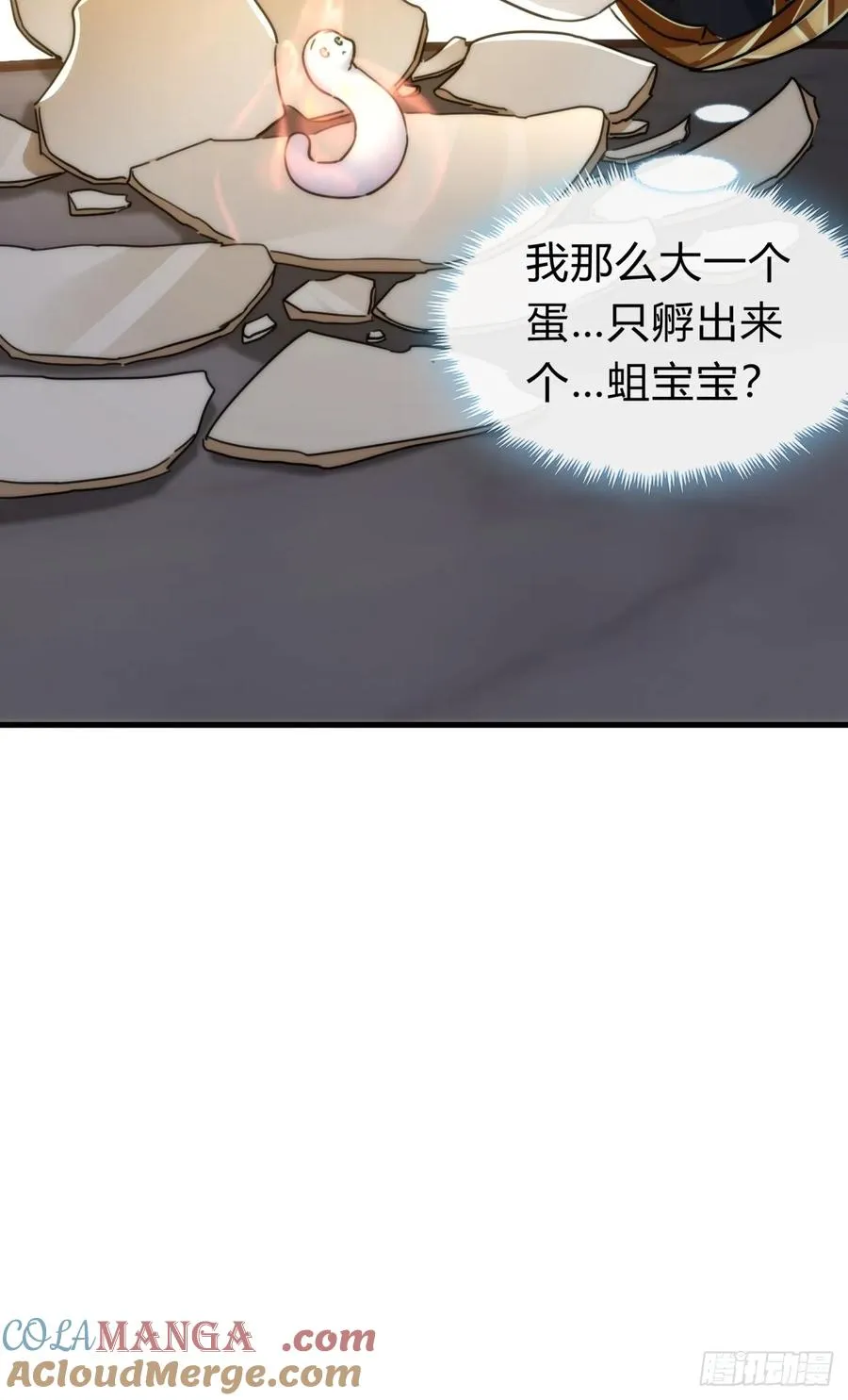 144话 破壳66