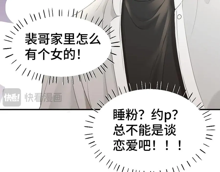 第61话 靠颜值征服cp粉13