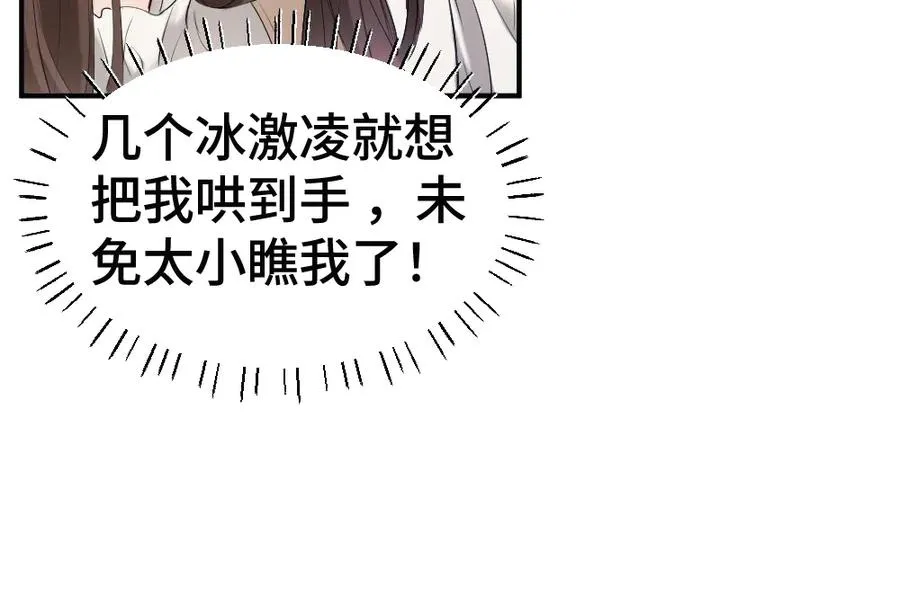 第61话 靠颜值征服cp粉86
