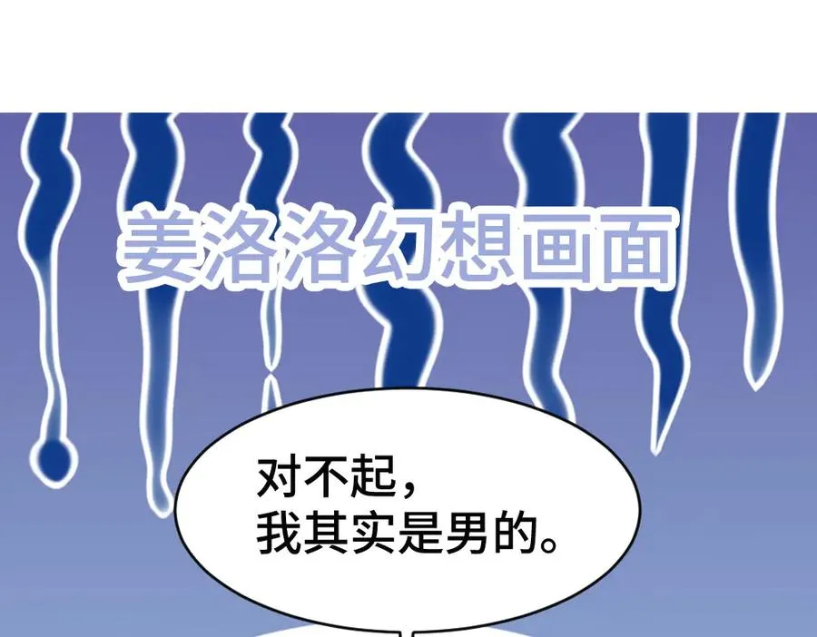 第61话 靠颜值征服cp粉38