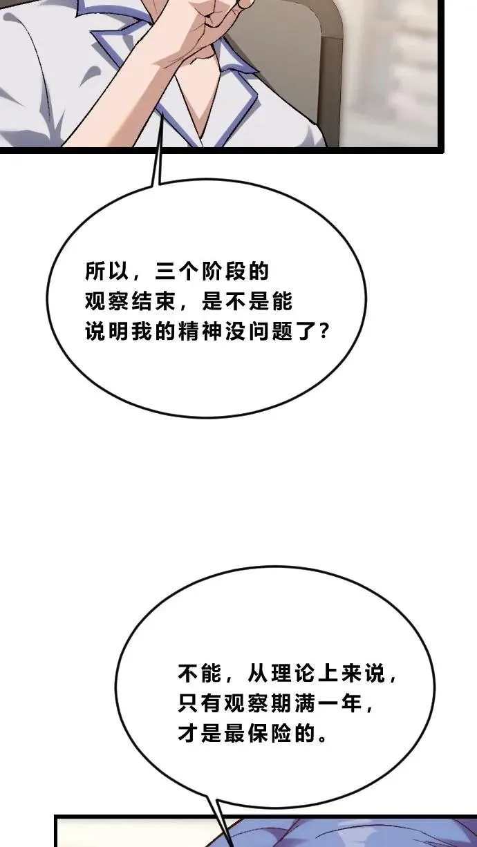 第185话 你也对精神病感兴趣？11