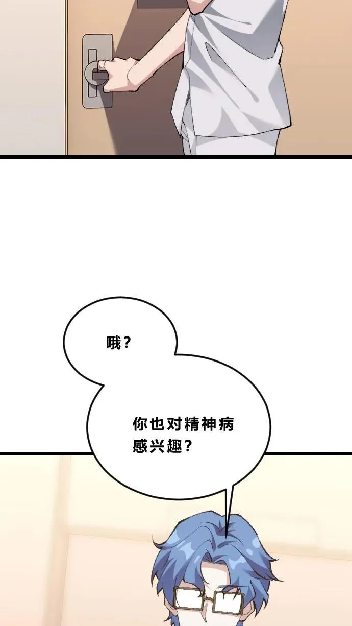 第185话 你也对精神病感兴趣？19