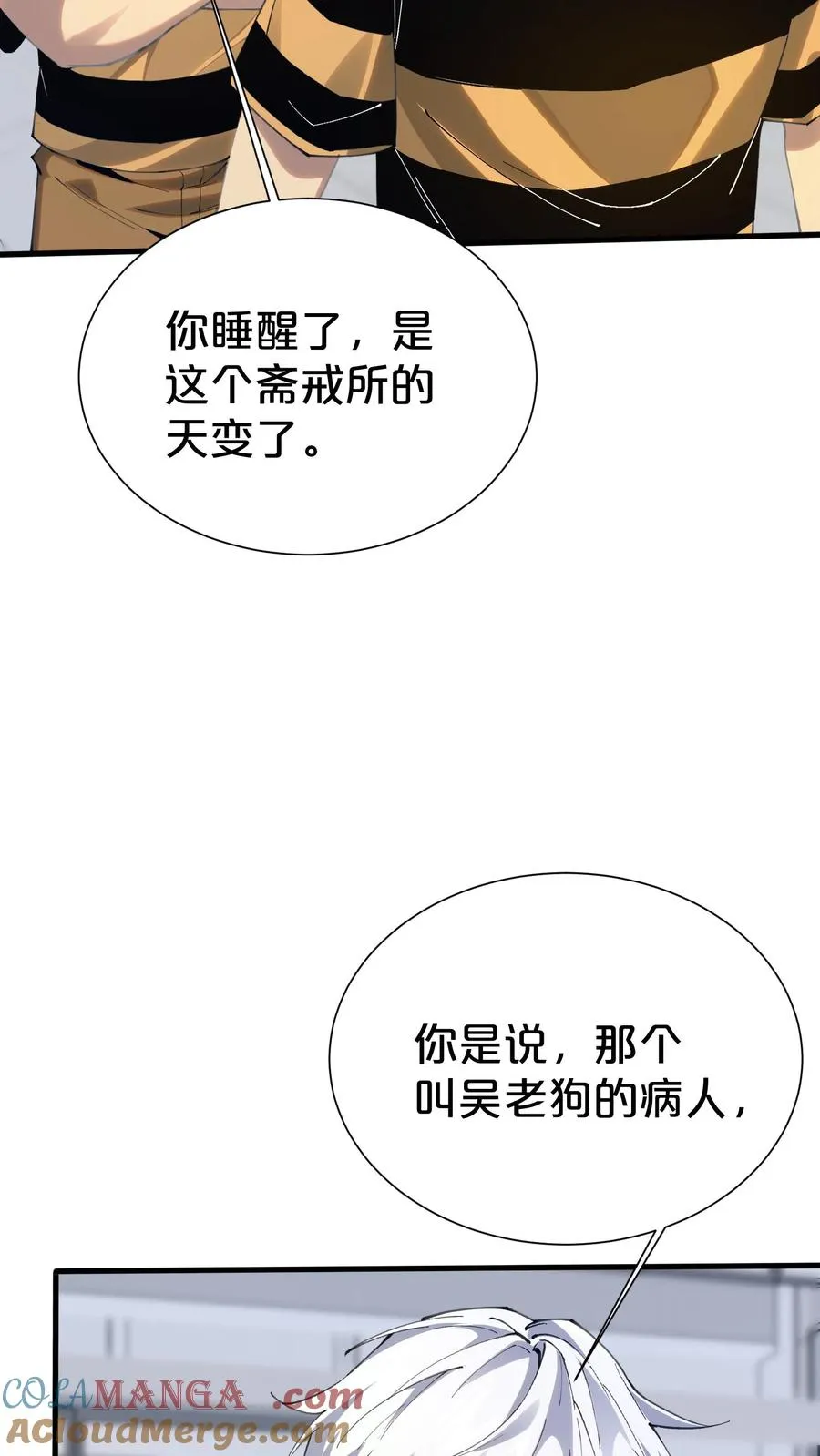 第182话 镇墟碑所在10