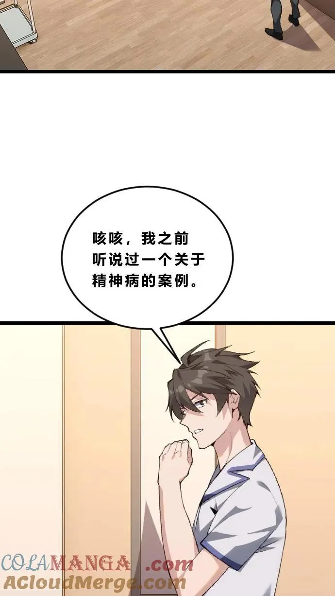 第185话 你也对精神病感兴趣？18