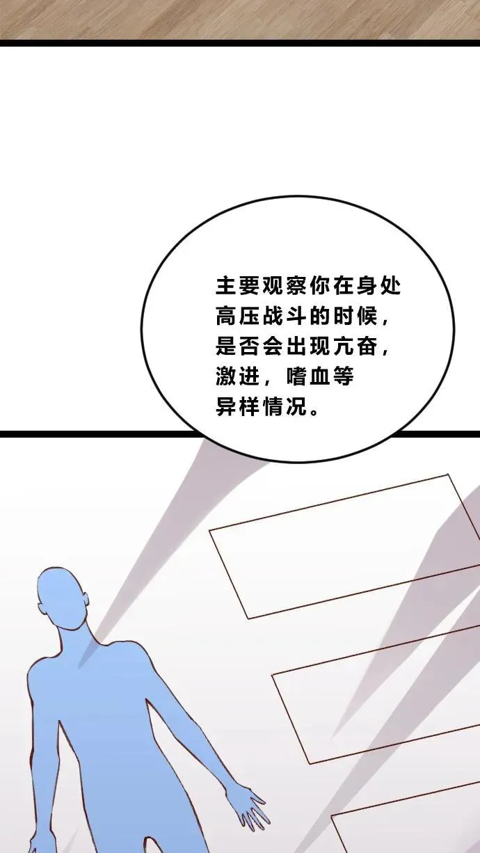 第185话 你也对精神病感兴趣？3