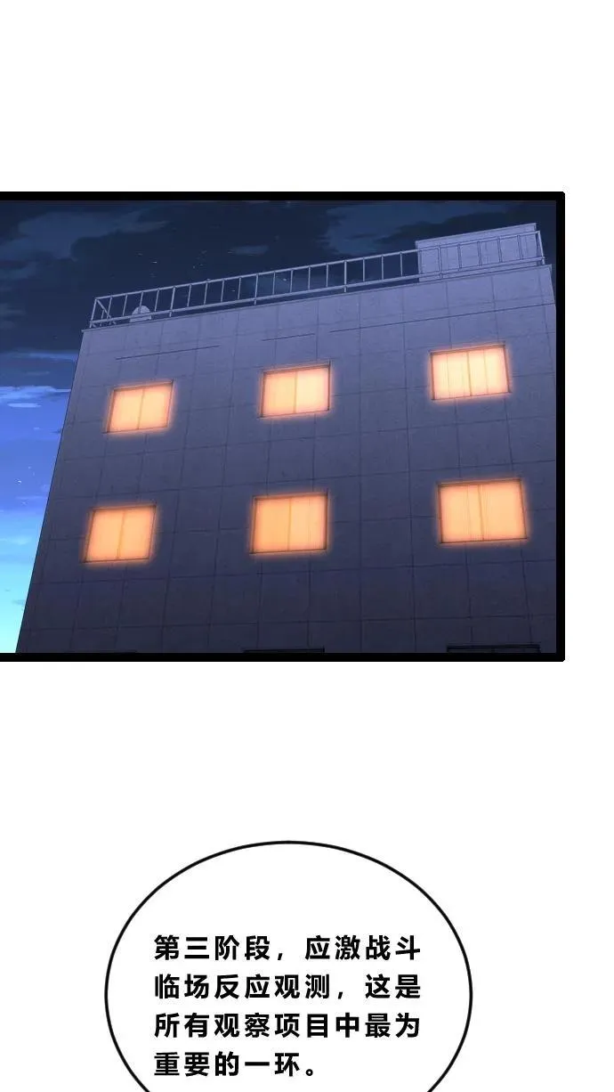 第185话 你也对精神病感兴趣？1