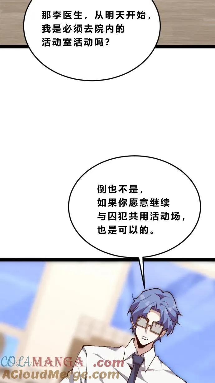 第185话 你也对精神病感兴趣？14