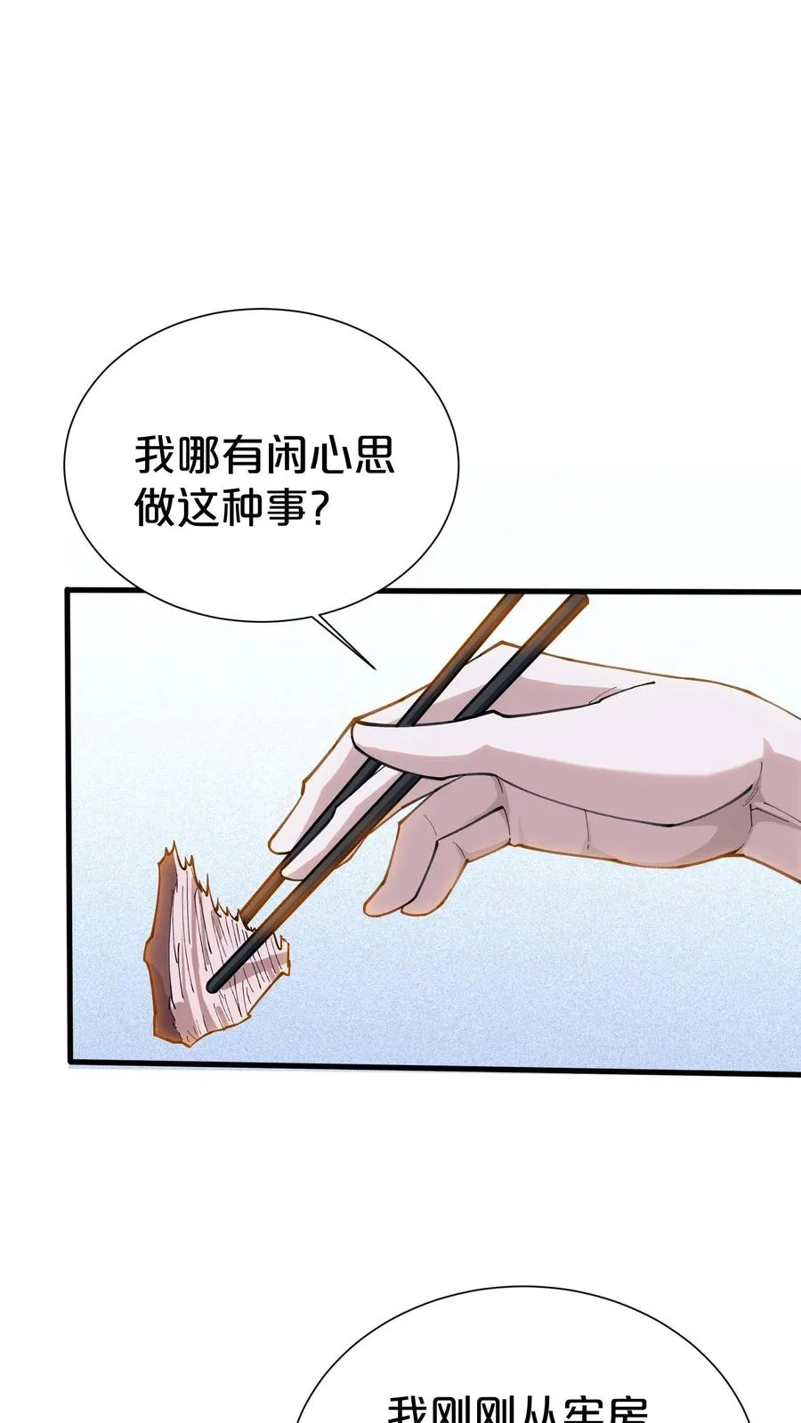 第182话 镇墟碑所在3