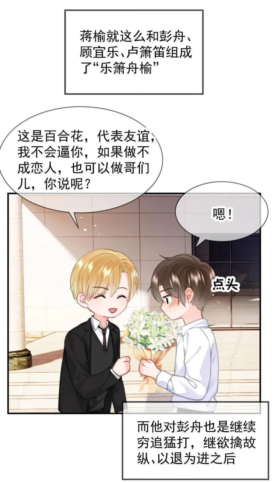 蒋榆 x彭舟篇（1） 三十六计25
