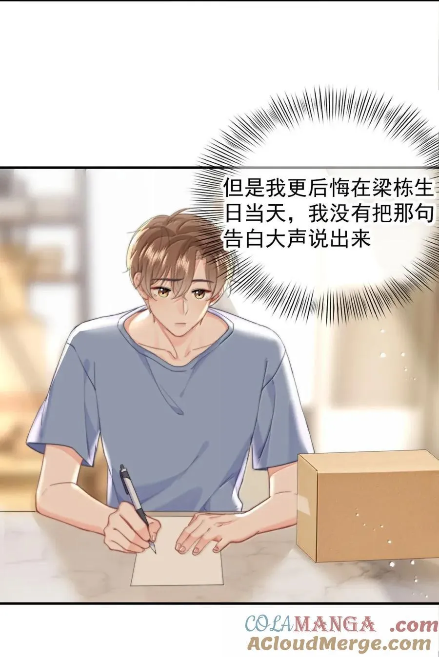 101 番外生日礼物篇（1）8