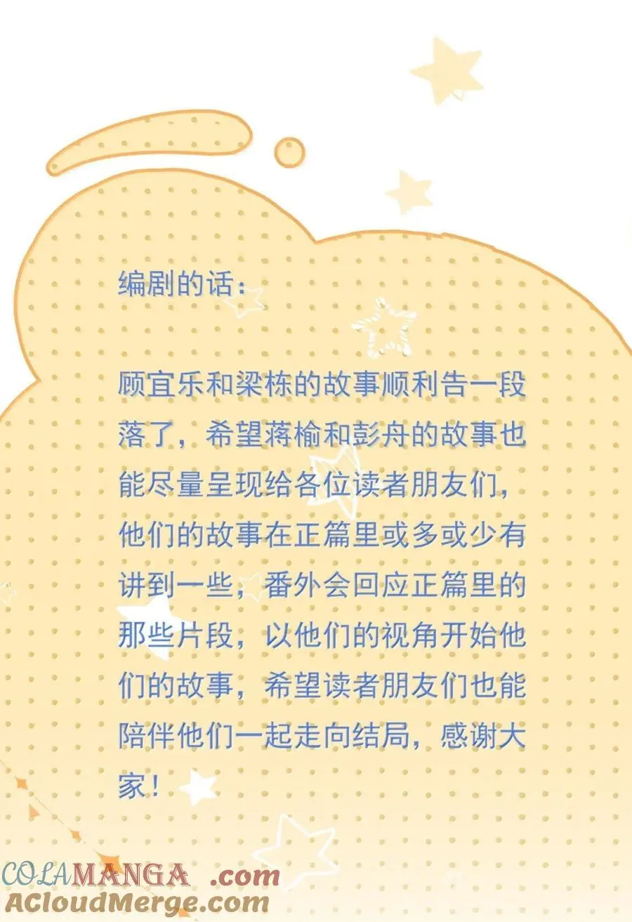 蒋榆 x彭舟篇（1） 三十六计2