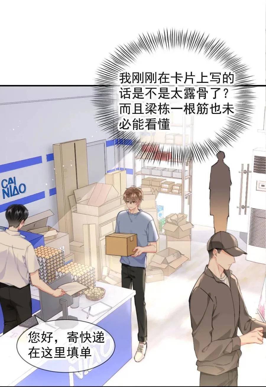 101 番外生日礼物篇（1）7