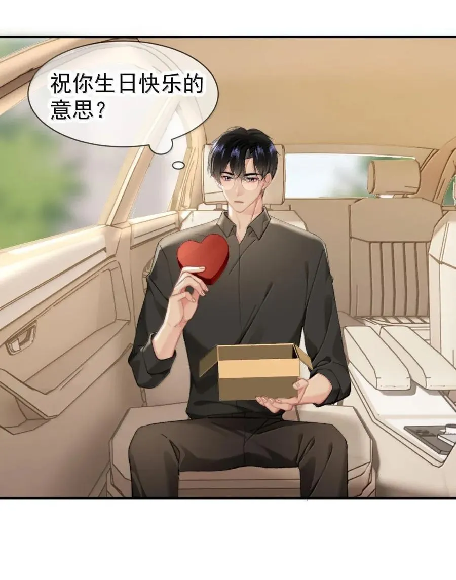 101 番外生日礼物篇（1）17