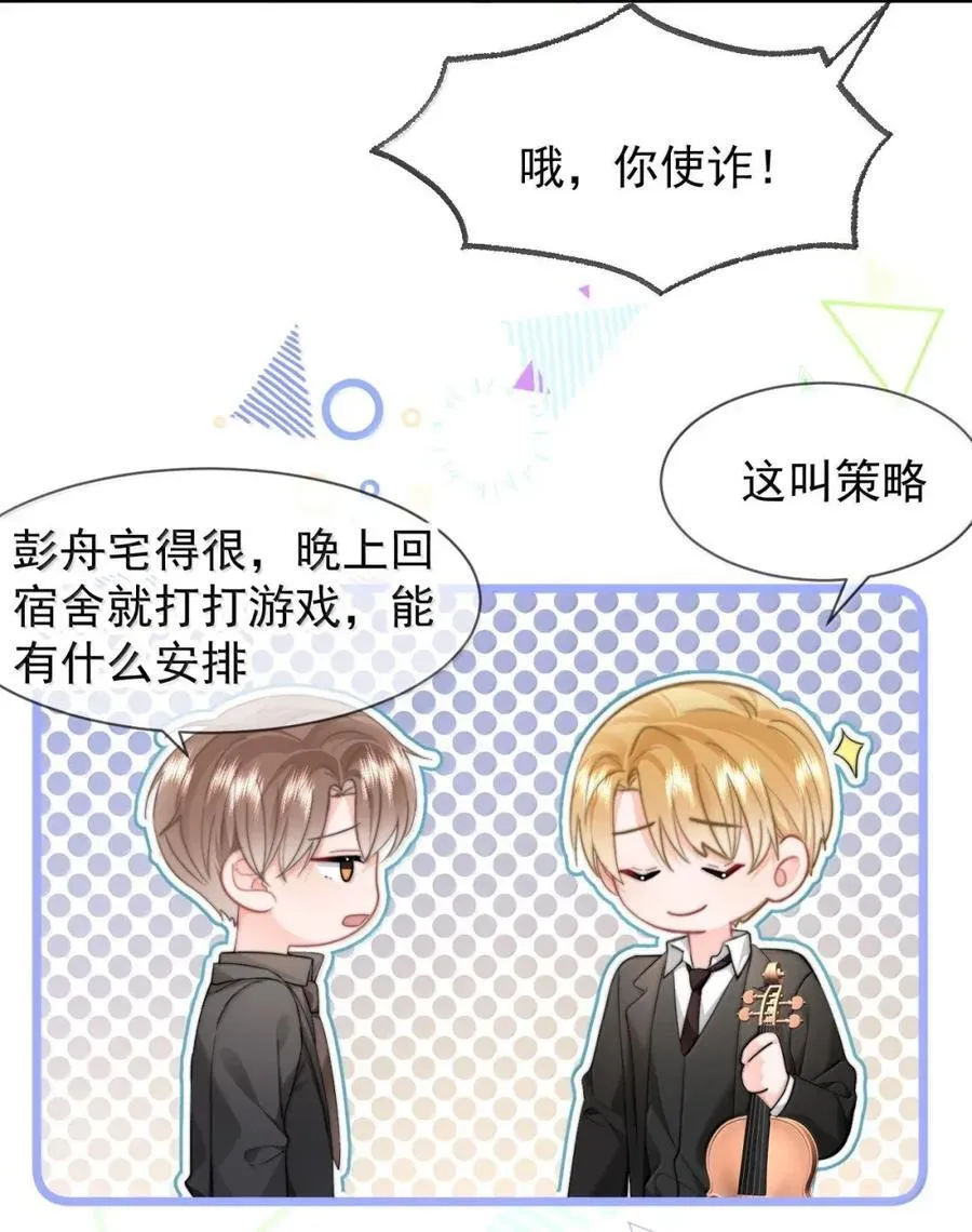 蒋榆 x彭舟篇（1） 三十六计31