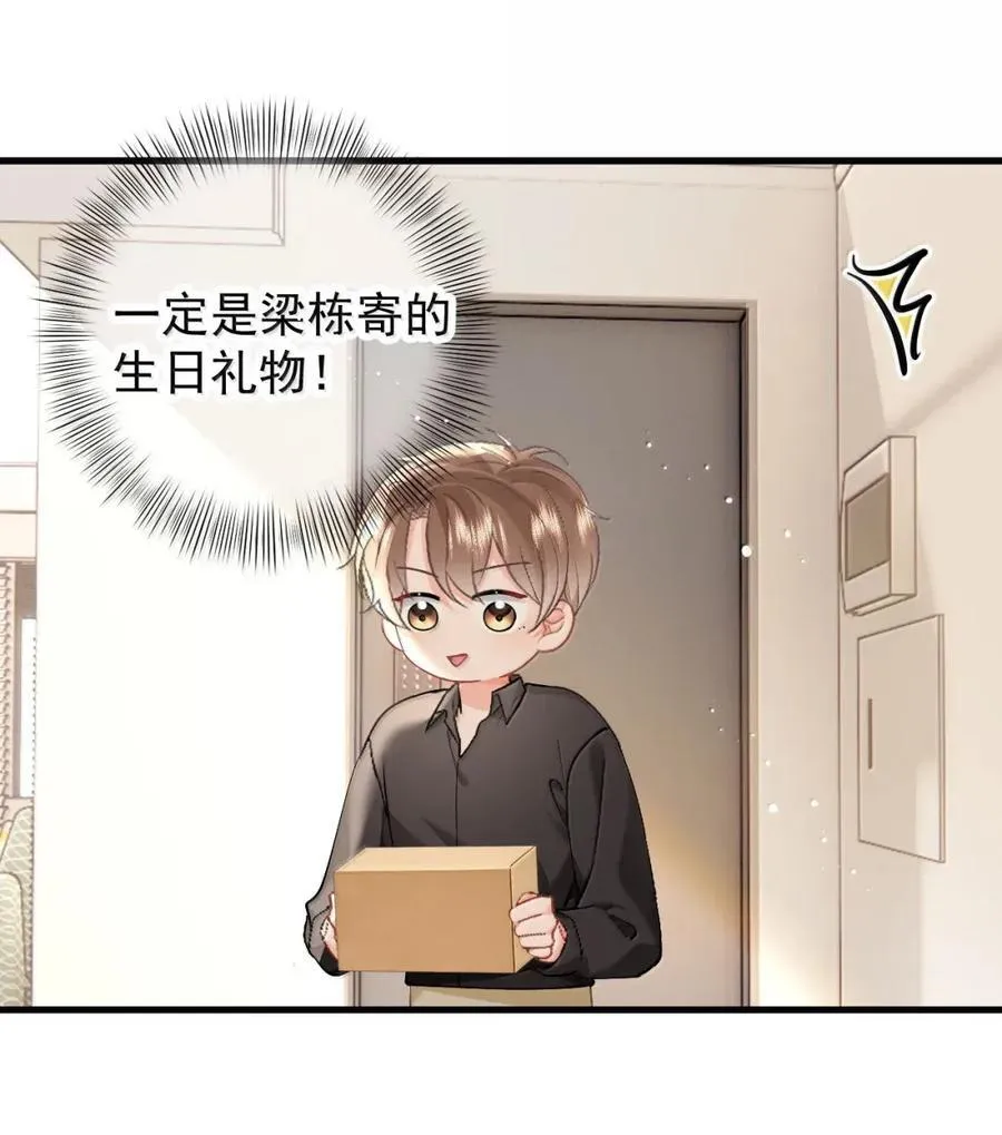 102 番外生日礼物篇（2）3