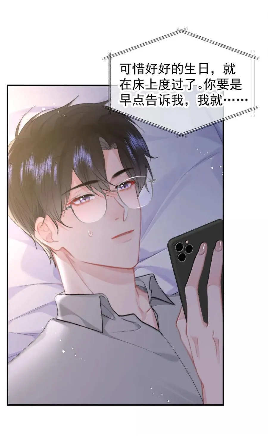 101 番外生日礼物篇（1）3